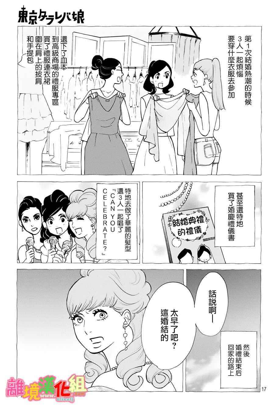 《东京白日梦女》漫画最新章节第18话免费下拉式在线观看章节第【17】张图片