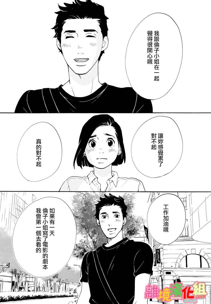 《东京白日梦女》漫画最新章节第13话免费下拉式在线观看章节第【24】张图片