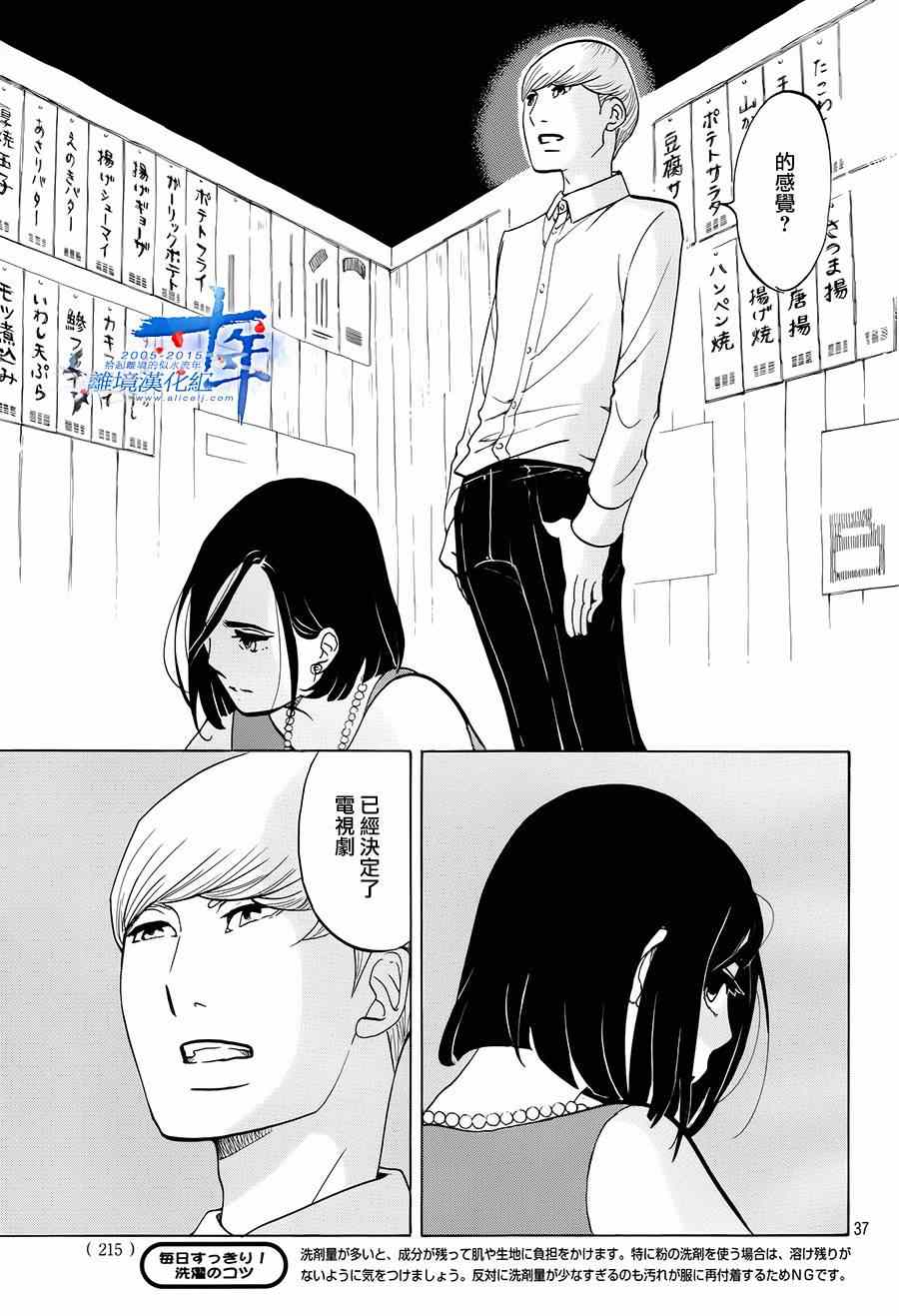 《东京白日梦女》漫画最新章节第3话免费下拉式在线观看章节第【37】张图片