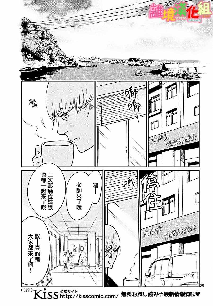 《东京白日梦女》漫画最新章节第26话免费下拉式在线观看章节第【38】张图片