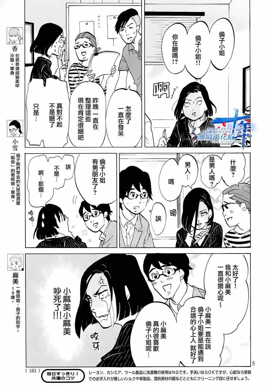 《东京白日梦女》漫画最新章节第3话免费下拉式在线观看章节第【5】张图片