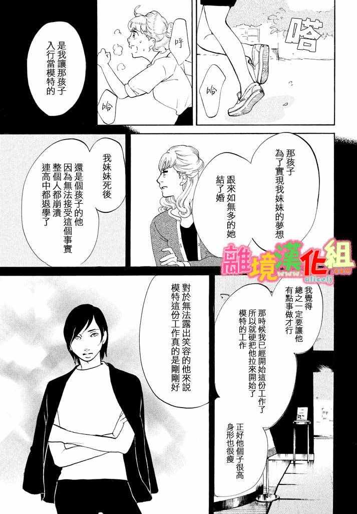 《东京白日梦女》漫画最新章节第25话免费下拉式在线观看章节第【31】张图片