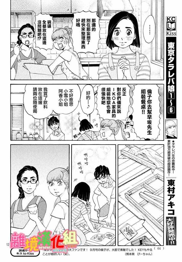 《东京白日梦女》漫画最新章节第25话免费下拉式在线观看章节第【12】张图片