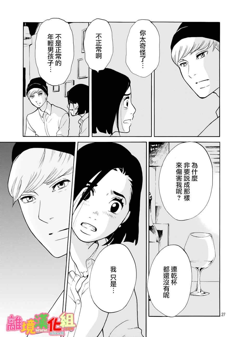 《东京白日梦女》漫画最新章节第15话免费下拉式在线观看章节第【27】张图片