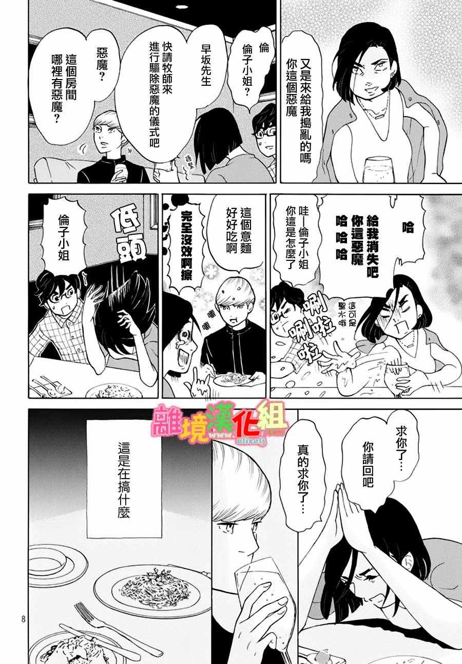 《东京白日梦女》漫画最新章节第23话免费下拉式在线观看章节第【8】张图片