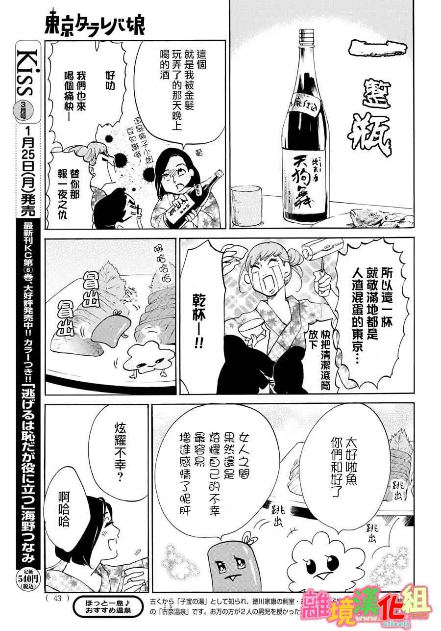 《东京白日梦女》漫画最新章节第17话免费下拉式在线观看章节第【39】张图片