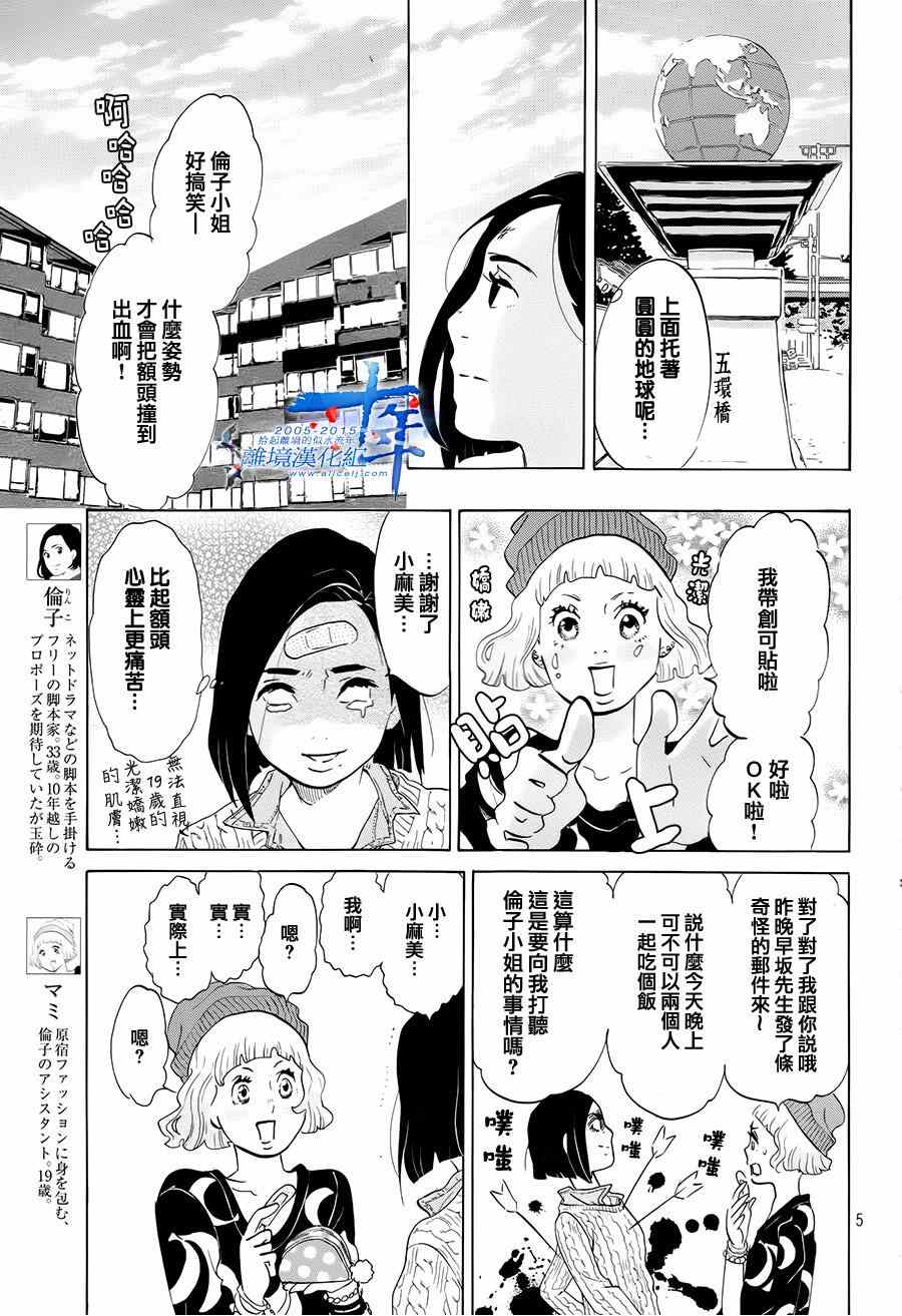 《东京白日梦女》漫画最新章节第2话免费下拉式在线观看章节第【5】张图片