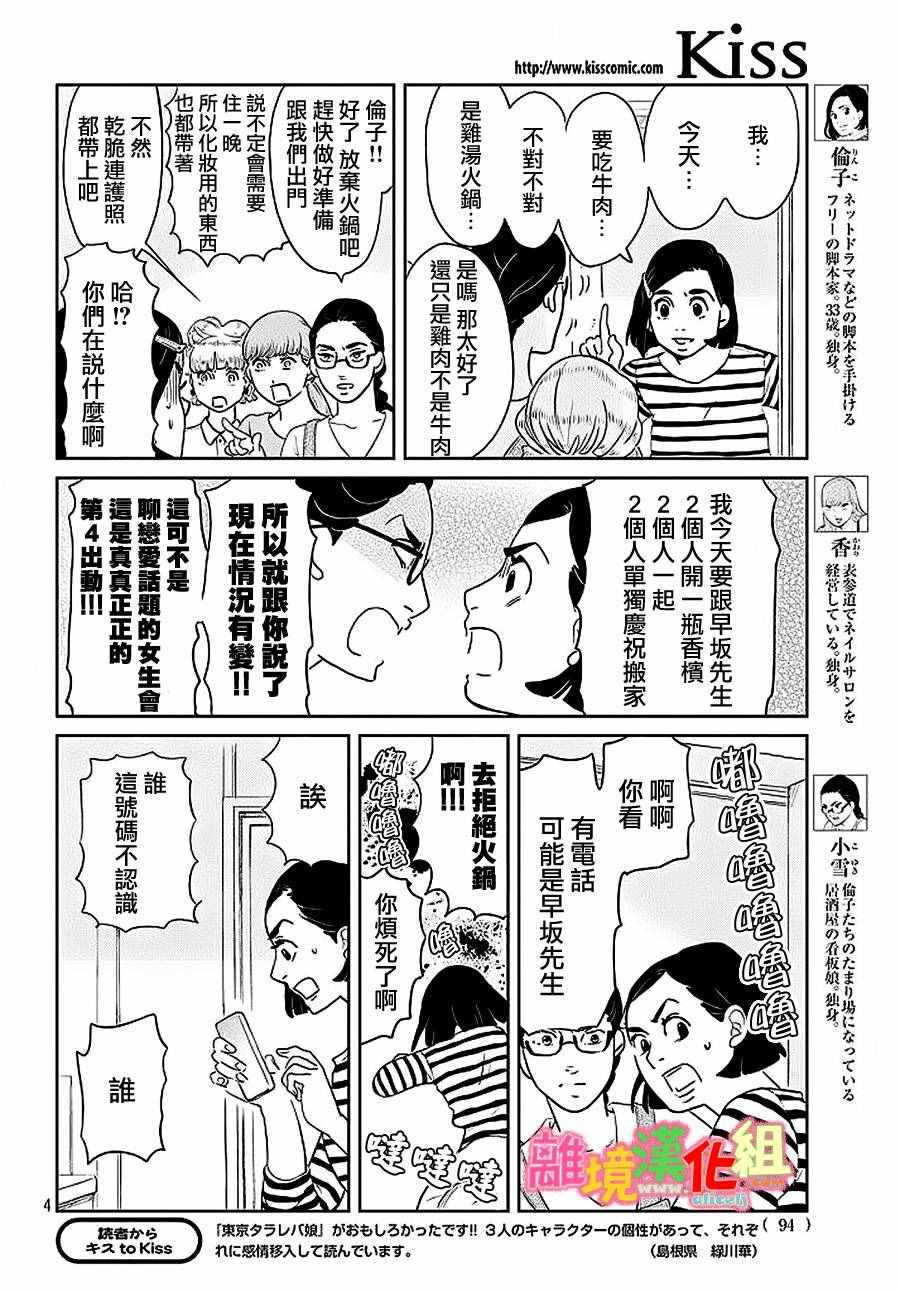 《东京白日梦女》漫画最新章节第26话免费下拉式在线观看章节第【4】张图片