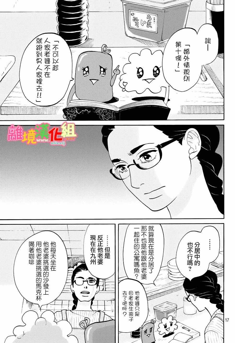 《东京白日梦女》漫画最新章节第21话免费下拉式在线观看章节第【17】张图片