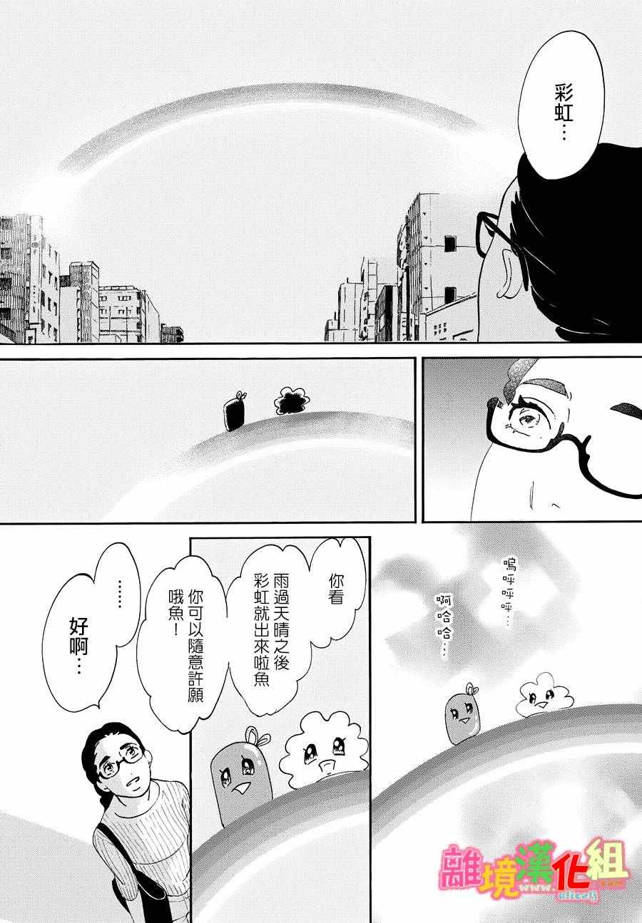 《东京白日梦女》漫画最新章节第21话免费下拉式在线观看章节第【40】张图片