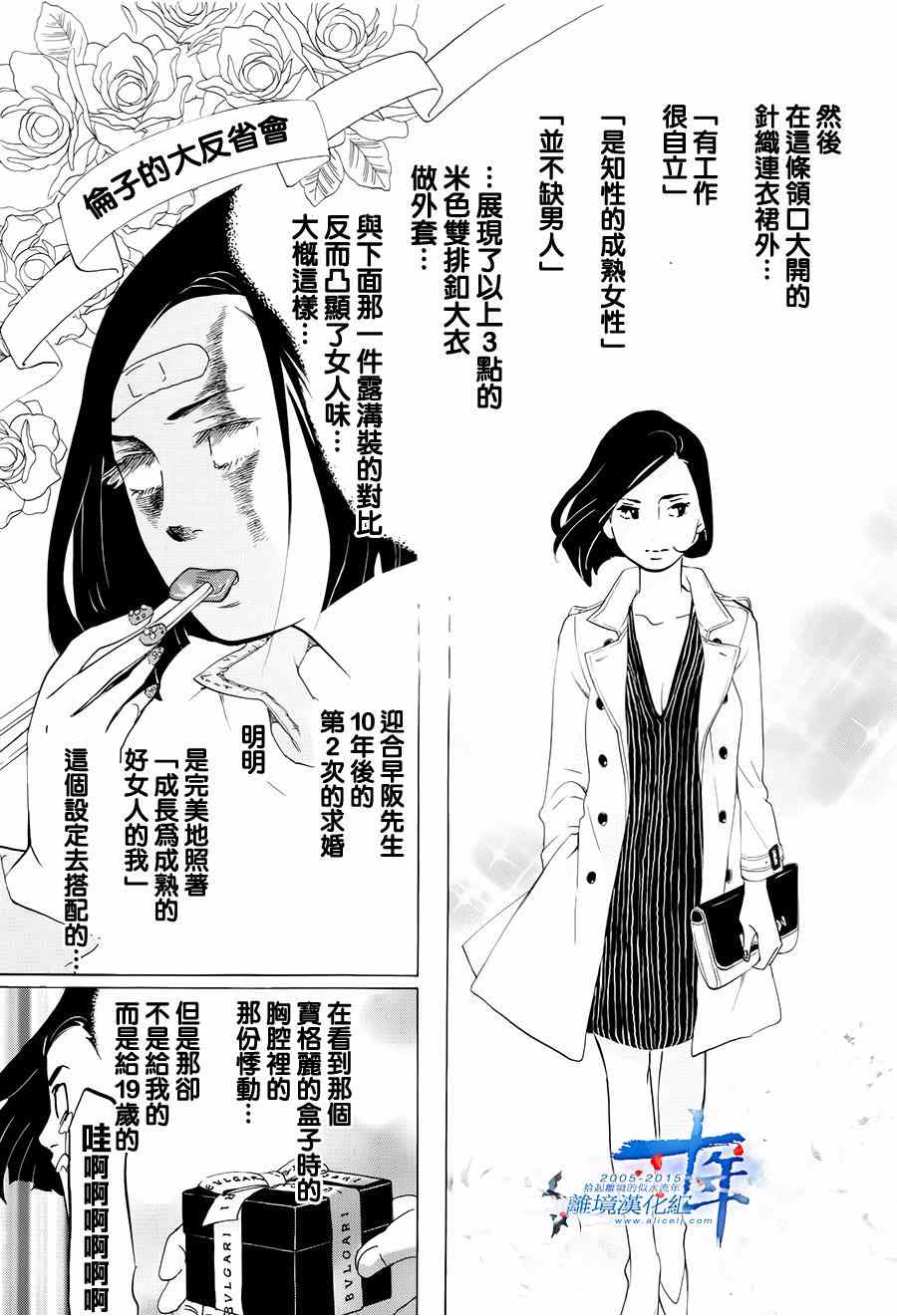 《东京白日梦女》漫画最新章节第2话免费下拉式在线观看章节第【13】张图片