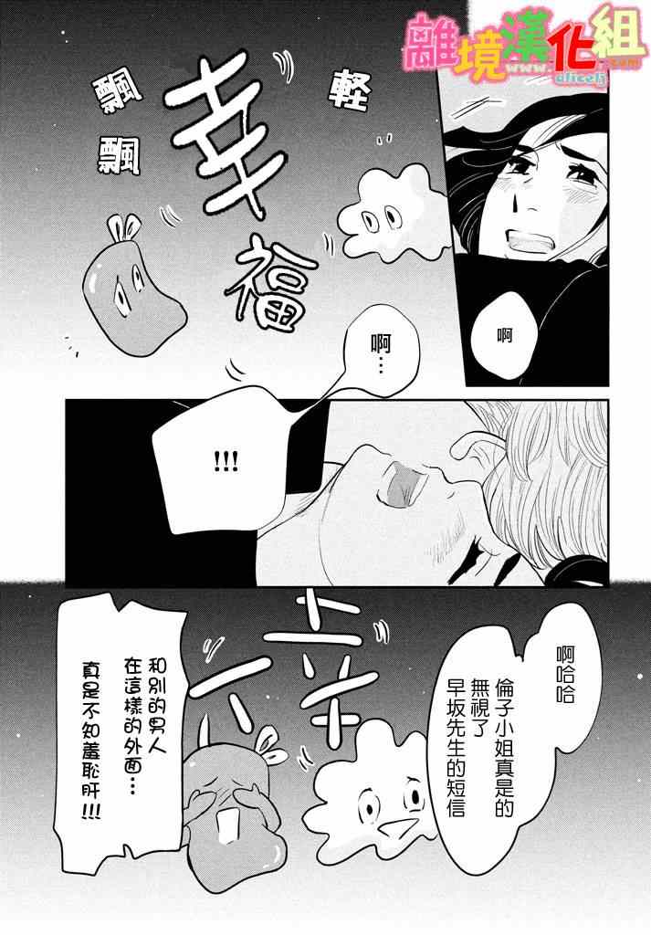 《东京白日梦女》漫画最新章节第28话免费下拉式在线观看章节第【43】张图片