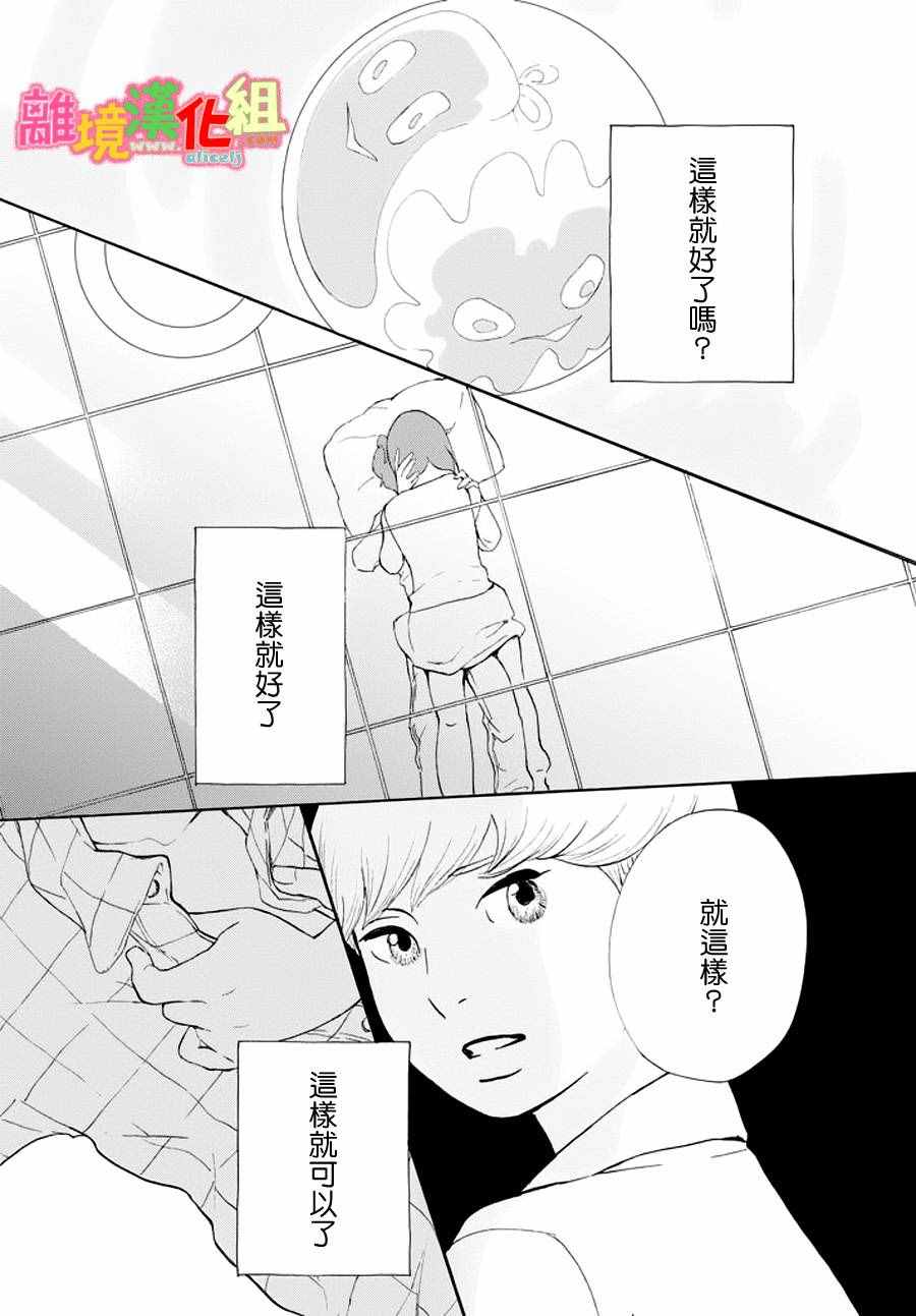 《东京白日梦女》漫画最新章节第23话免费下拉式在线观看章节第【41】张图片