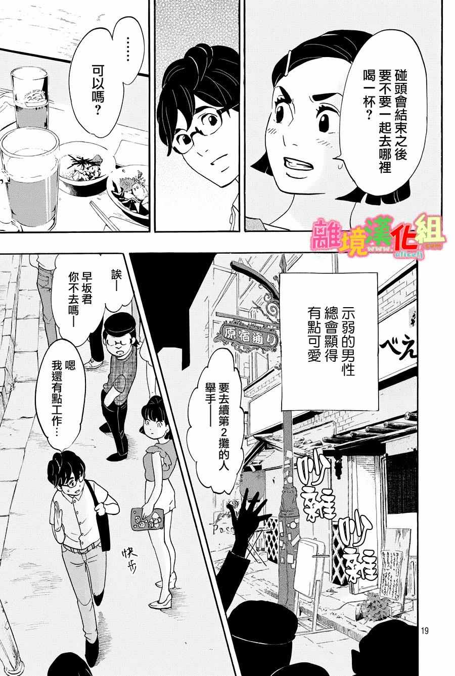 《东京白日梦女》漫画最新章节第22话免费下拉式在线观看章节第【20】张图片