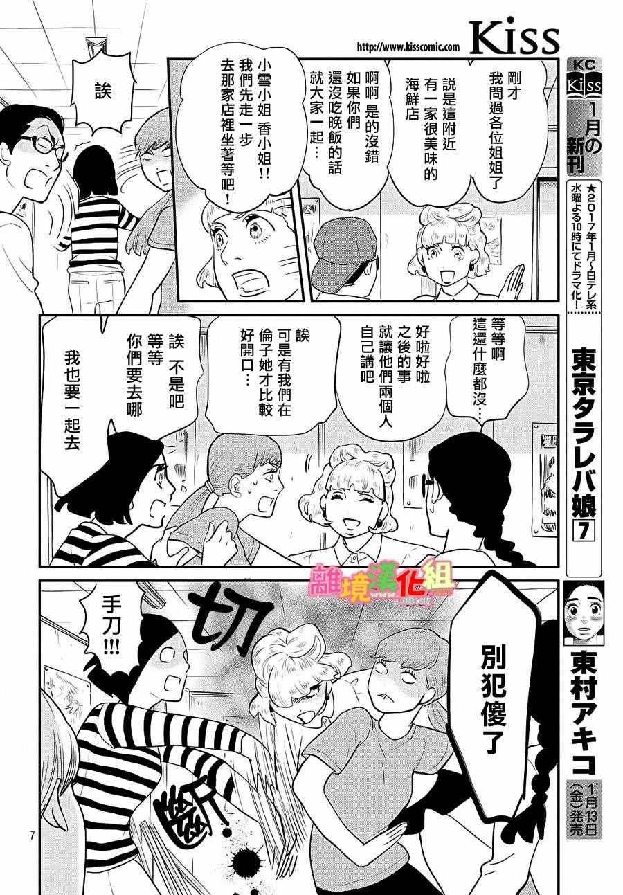 《东京白日梦女》漫画最新章节第27话免费下拉式在线观看章节第【9】张图片