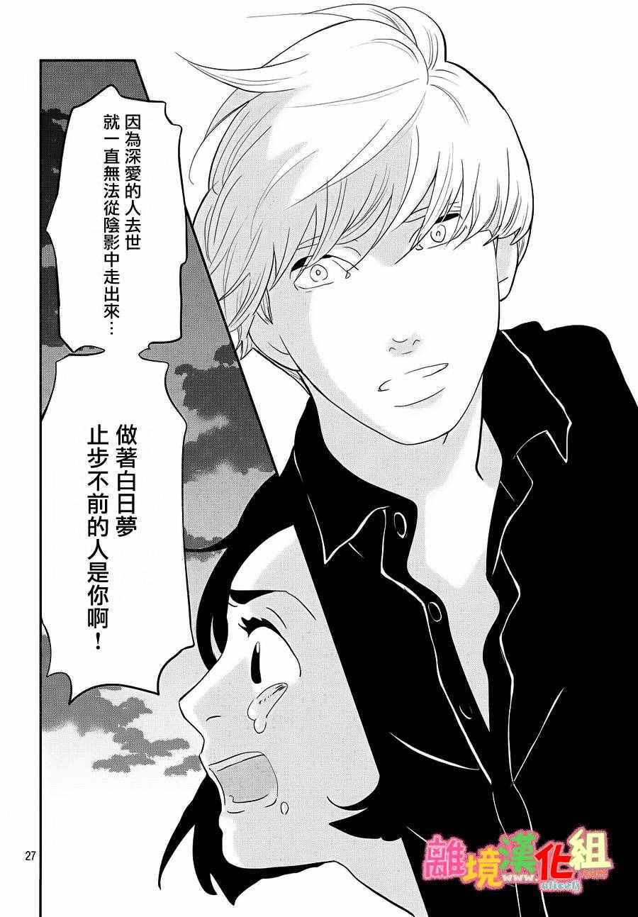 《东京白日梦女》漫画最新章节第27话免费下拉式在线观看章节第【27】张图片