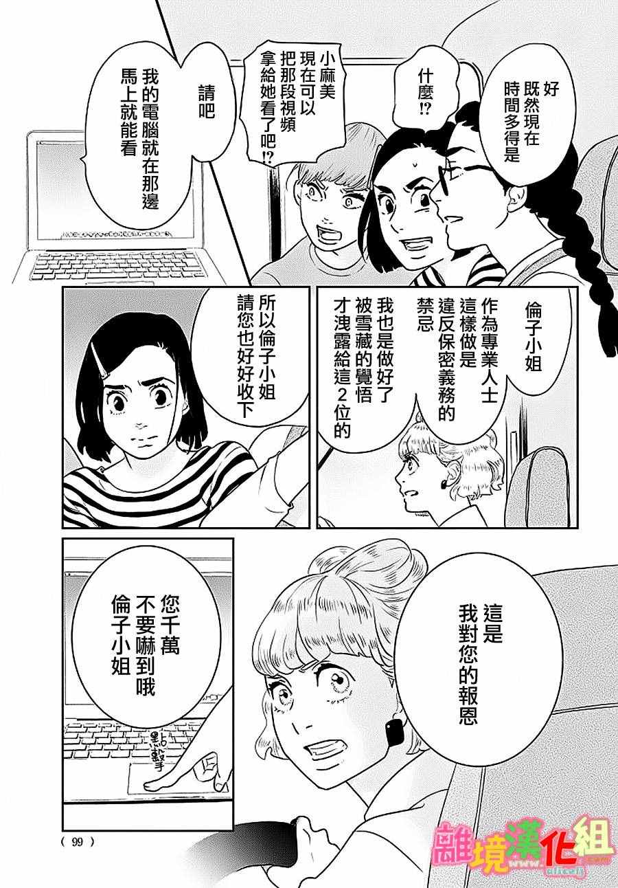 《东京白日梦女》漫画最新章节第26话免费下拉式在线观看章节第【9】张图片