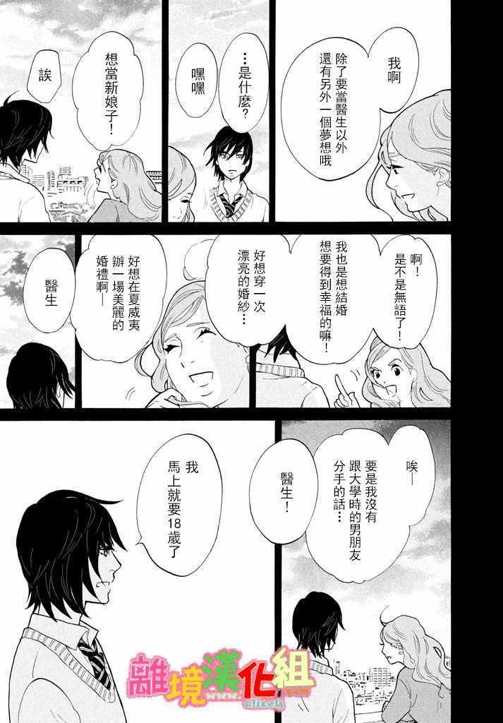 《东京白日梦女》漫画最新章节第24话免费下拉式在线观看章节第【39】张图片