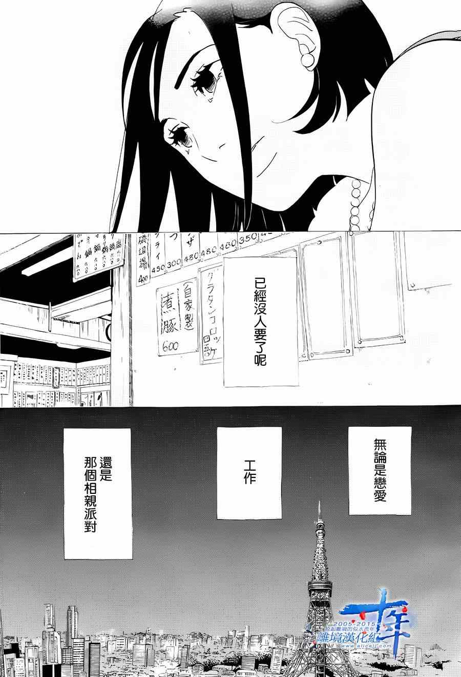 《东京白日梦女》漫画最新章节第3话免费下拉式在线观看章节第【39】张图片