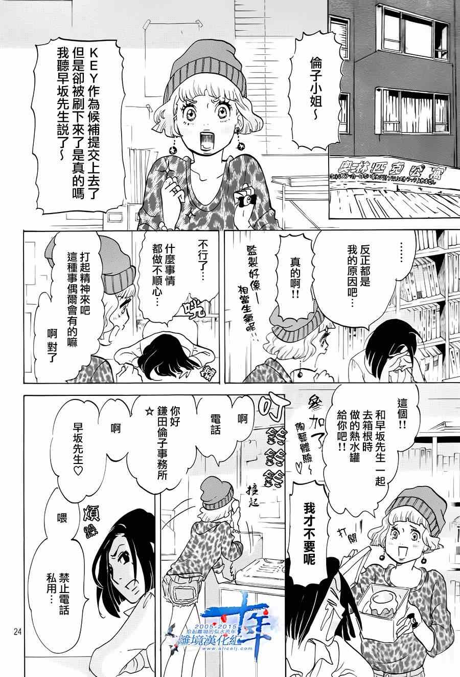 《东京白日梦女》漫画最新章节第3话免费下拉式在线观看章节第【24】张图片