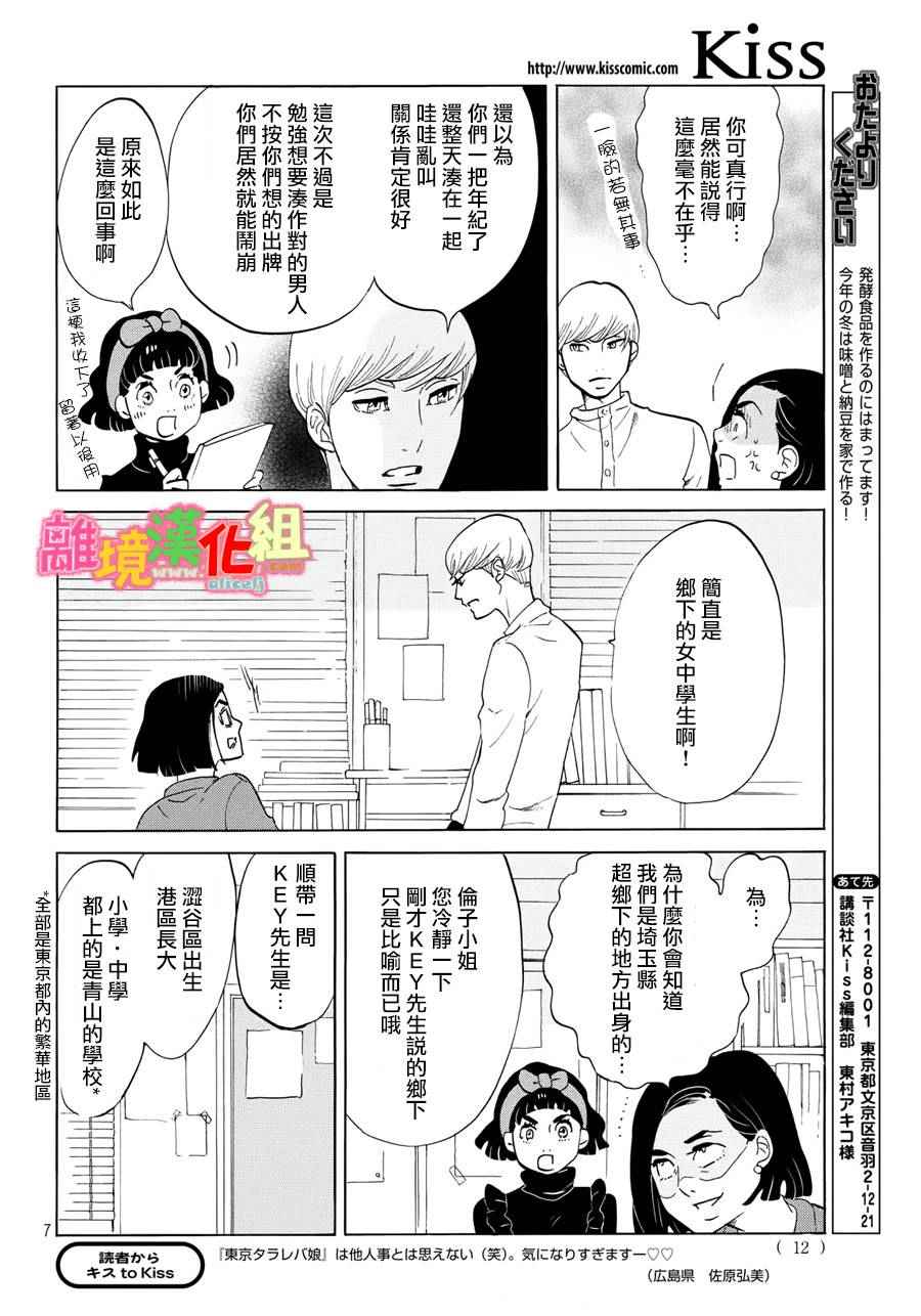 《东京白日梦女》漫画最新章节第17话免费下拉式在线观看章节第【8】张图片