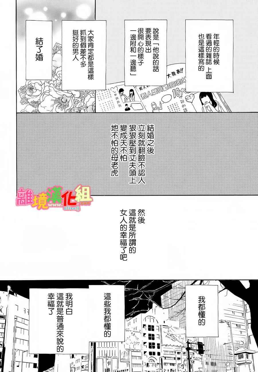 《东京白日梦女》漫画最新章节第12话免费下拉式在线观看章节第【34】张图片