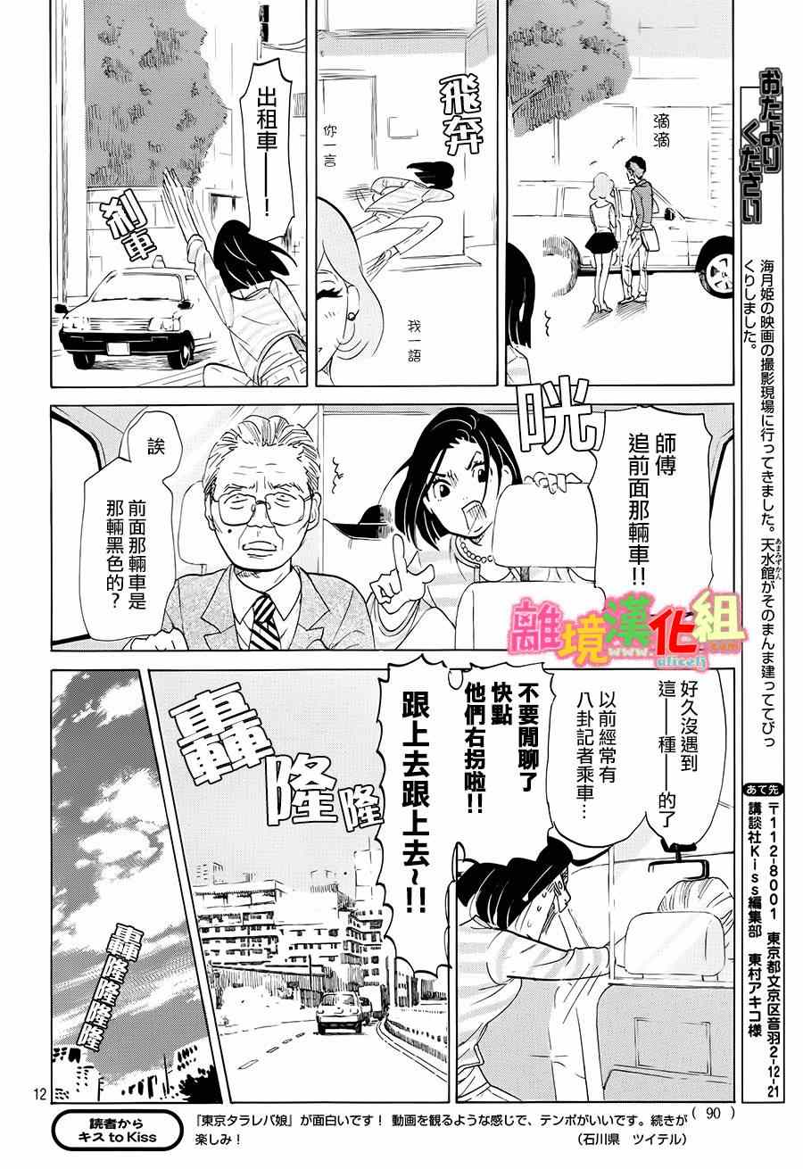 《东京白日梦女》漫画最新章节第4话免费下拉式在线观看章节第【11】张图片