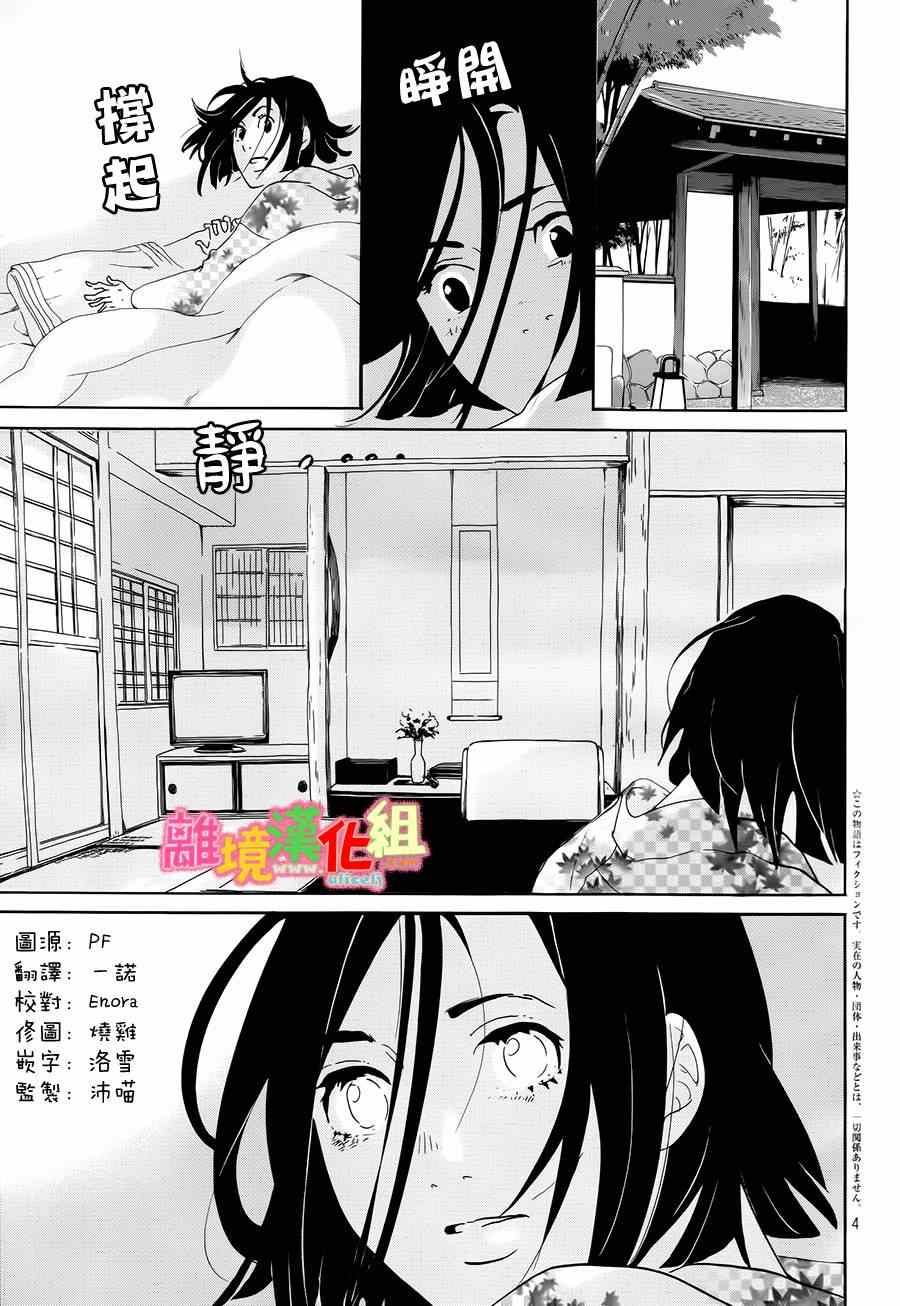 《东京白日梦女》漫画最新章节第5话免费下拉式在线观看章节第【3】张图片