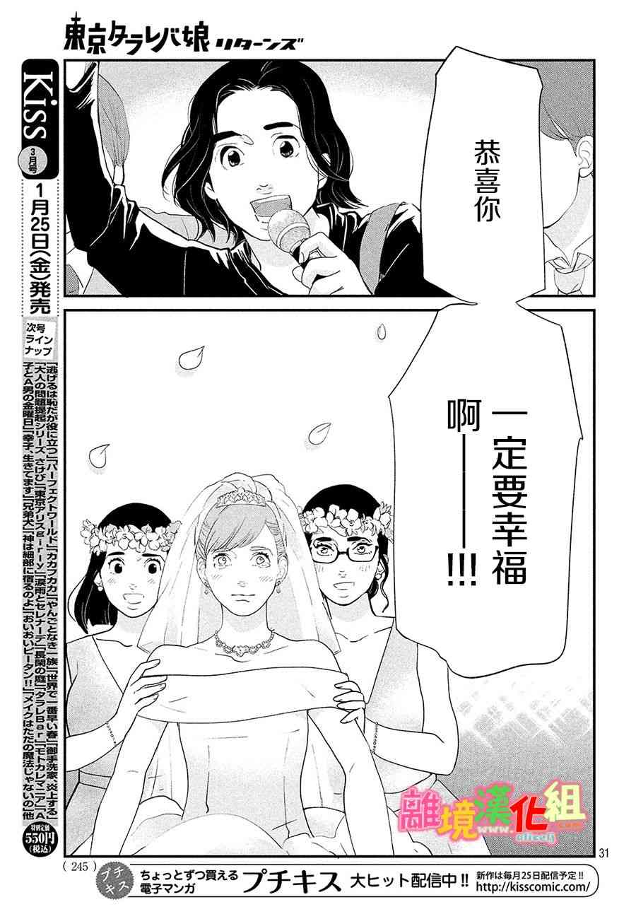 《东京白日梦女》漫画最新章节特别篇03免费下拉式在线观看章节第【31】张图片