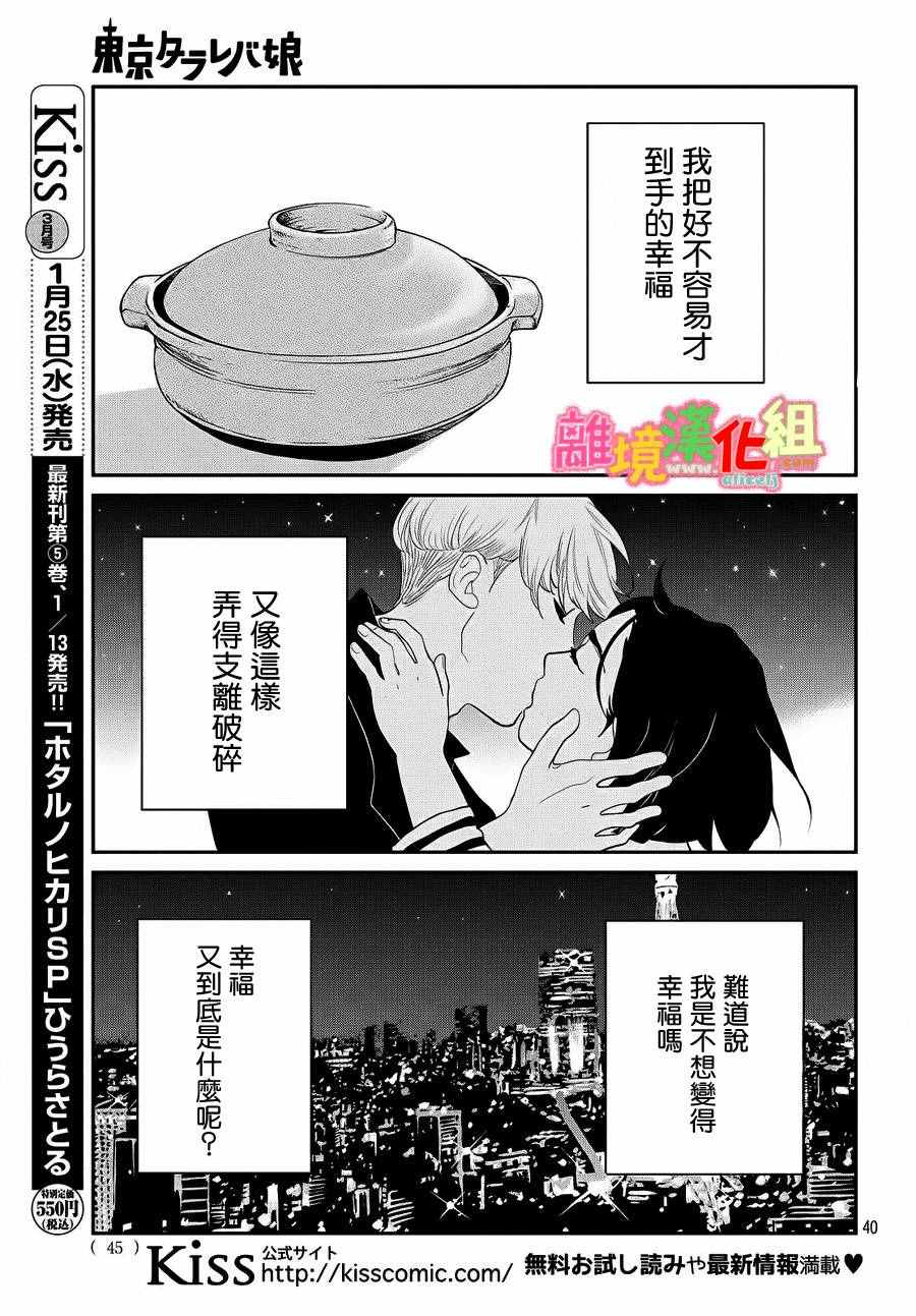 《东京白日梦女》漫画最新章节第27话免费下拉式在线观看章节第【40】张图片