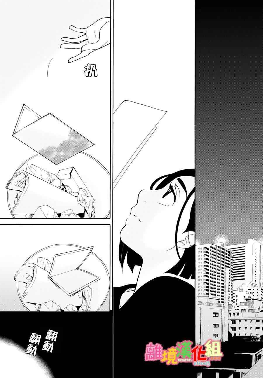 《东京白日梦女》漫画最新章节第18话免费下拉式在线观看章节第【39】张图片