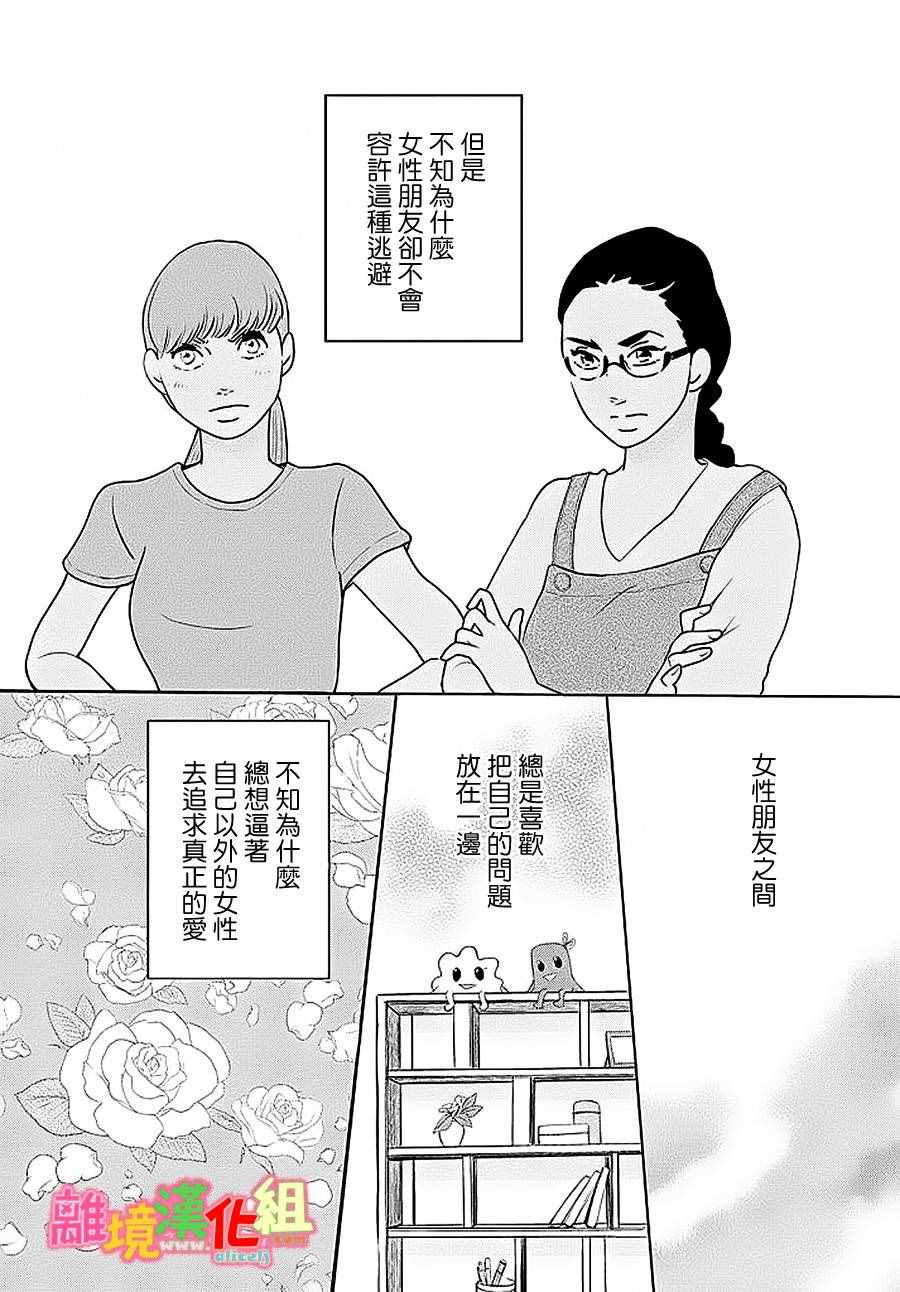 《东京白日梦女》漫画最新章节第26话免费下拉式在线观看章节第【36】张图片