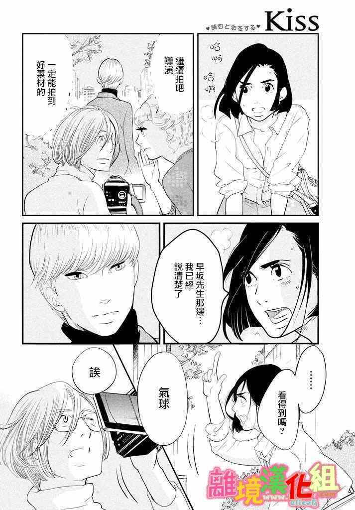 《东京白日梦女》漫画最新章节第29话免费下拉式在线观看章节第【40】张图片