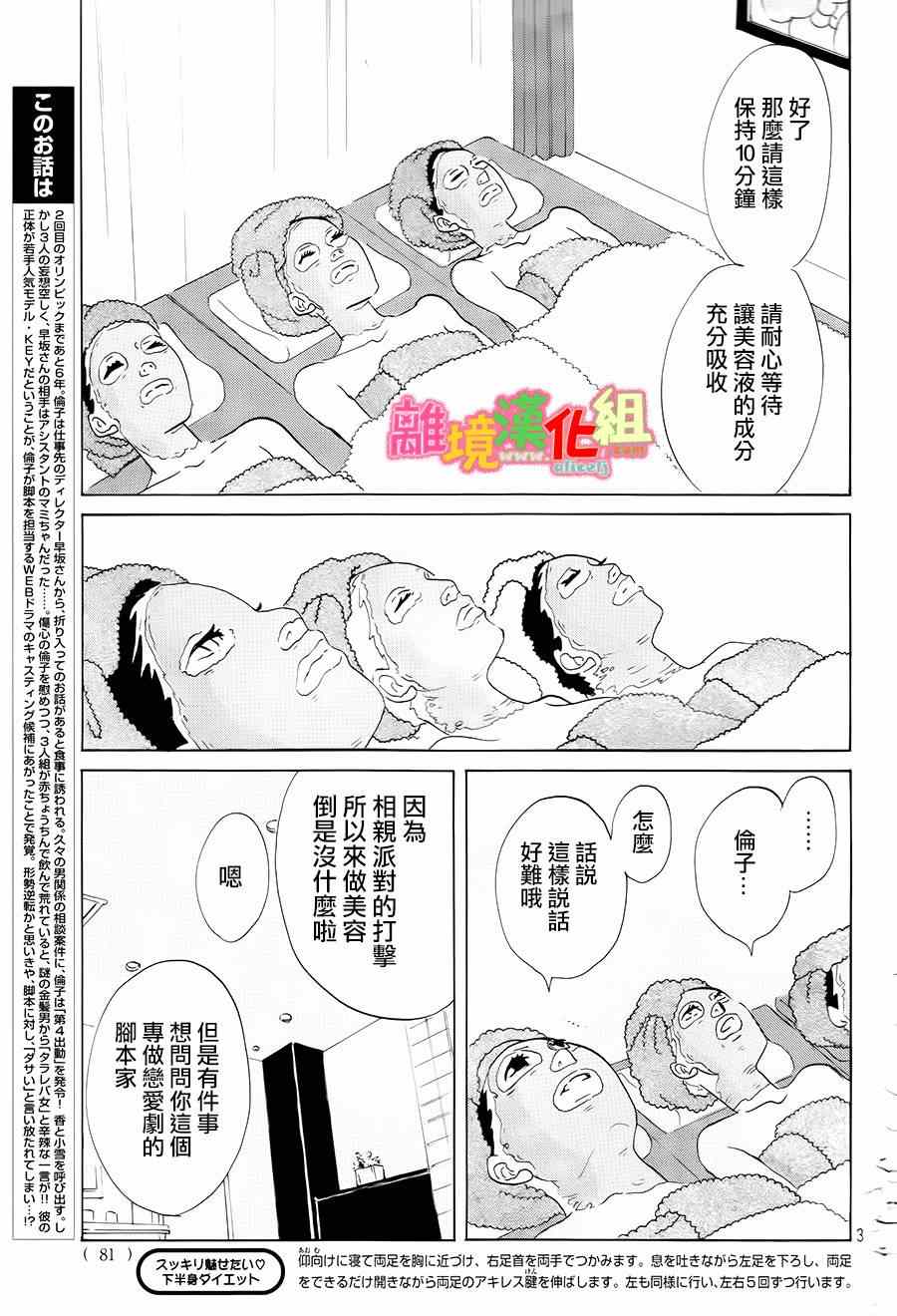 《东京白日梦女》漫画最新章节第4话免费下拉式在线观看章节第【3】张图片