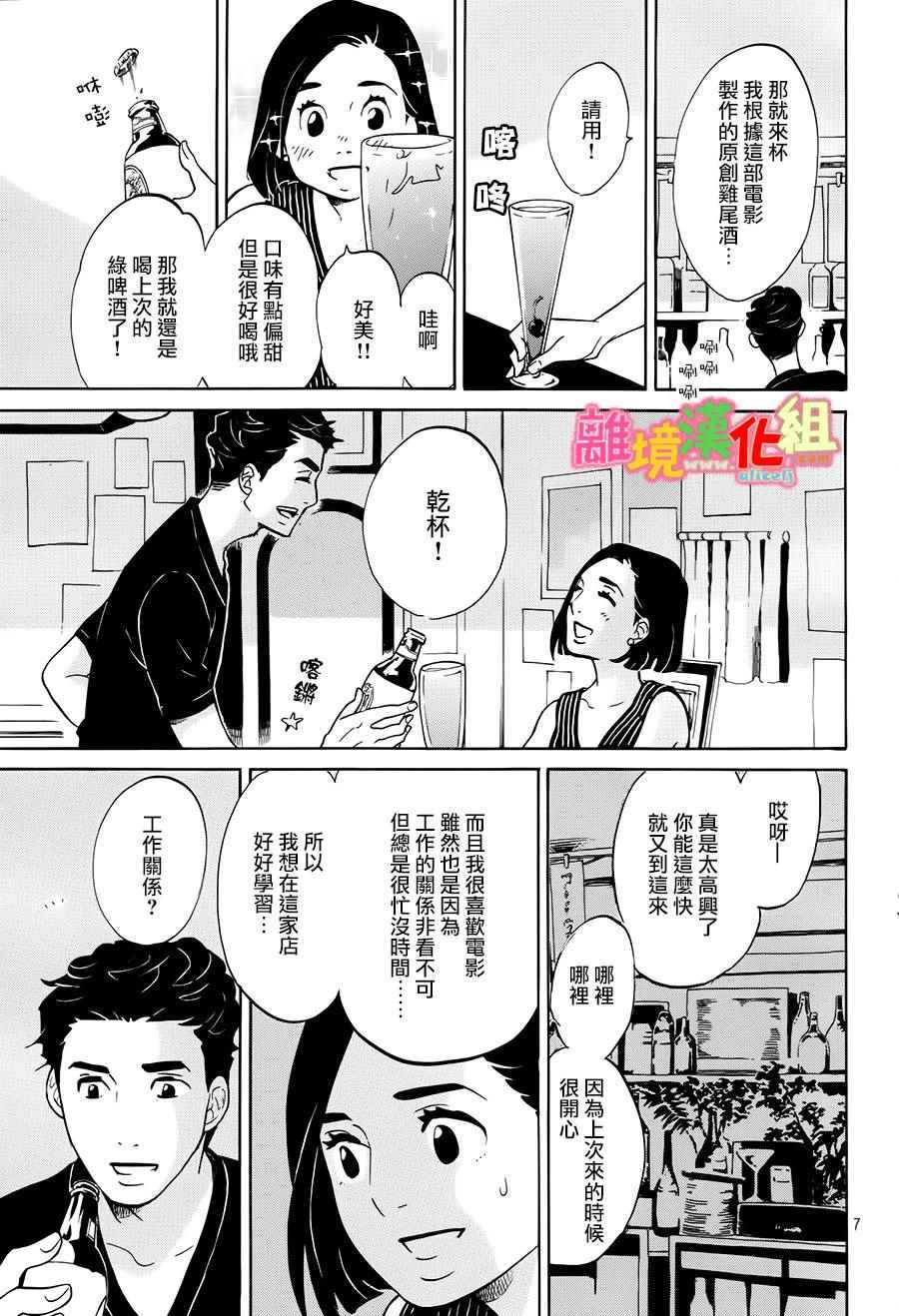 《东京白日梦女》漫画最新章节第11话免费下拉式在线观看章节第【7】张图片