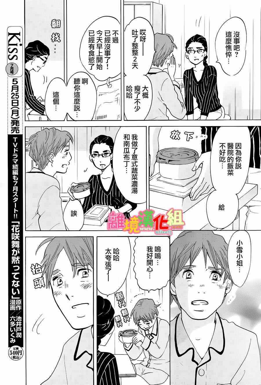 《东京白日梦女》漫画最新章节第9话免费下拉式在线观看章节第【27】张图片