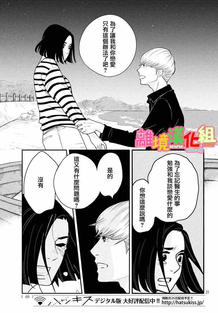 《东京白日梦女》漫画最新章节第28话免费下拉式在线观看章节第【31】张图片