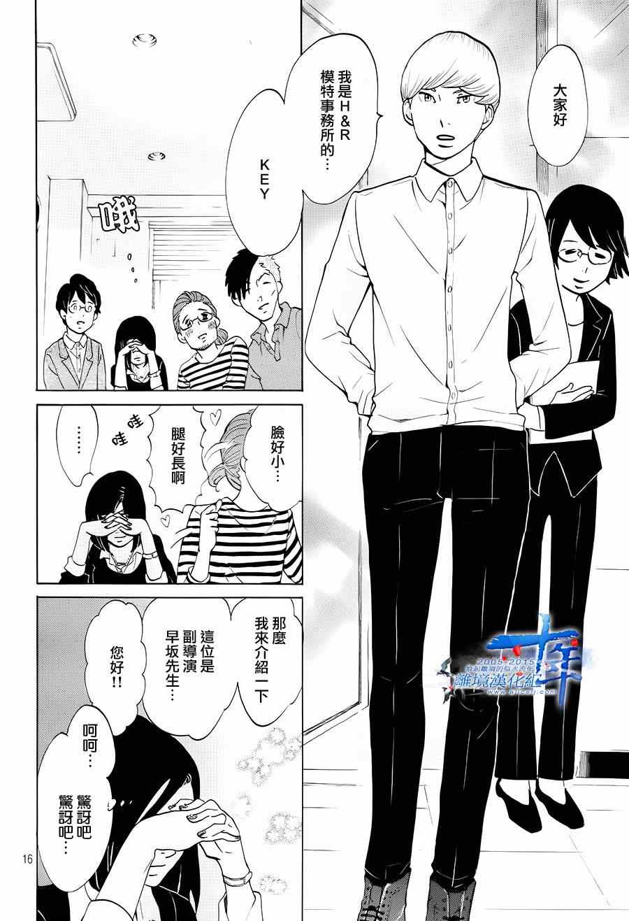 《东京白日梦女》漫画最新章节第3话免费下拉式在线观看章节第【16】张图片