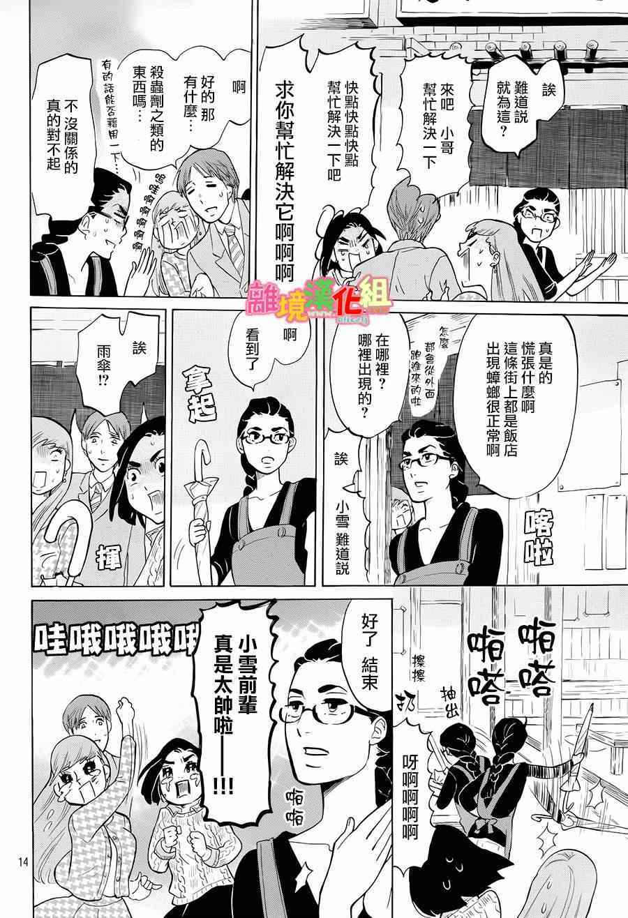 《东京白日梦女》漫画最新章节第7话免费下拉式在线观看章节第【14】张图片