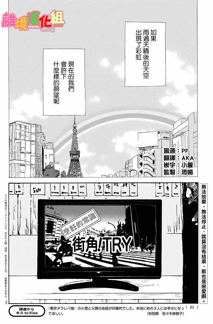 《东京白日梦女》漫画最新章节第21话免费下拉式在线观看章节第【2】张图片