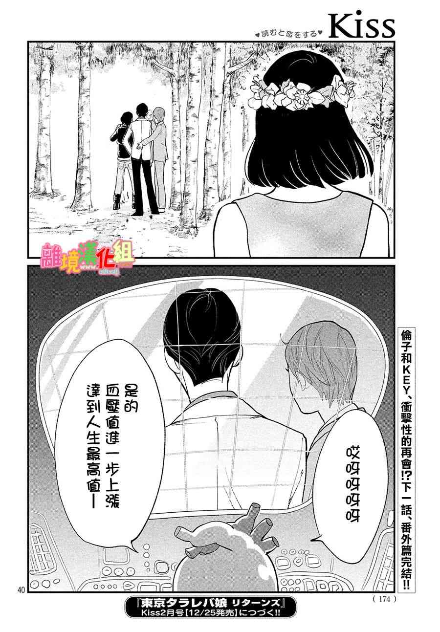 《东京白日梦女》漫画最新章节特别篇02免费下拉式在线观看章节第【41】张图片