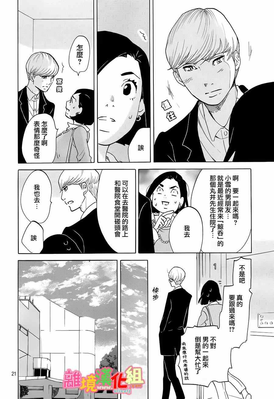 《东京白日梦女》漫画最新章节第9话免费下拉式在线观看章节第【22】张图片