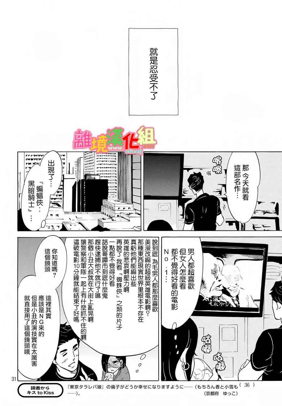 《东京白日梦女》漫画最新章节第12话免费下拉式在线观看章节第【32】张图片