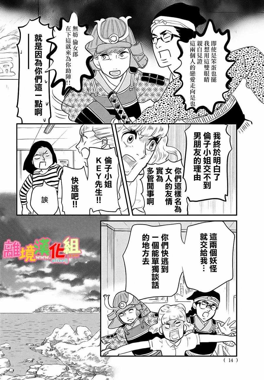 《东京白日梦女》漫画最新章节第27话免费下拉式在线观看章节第【11】张图片