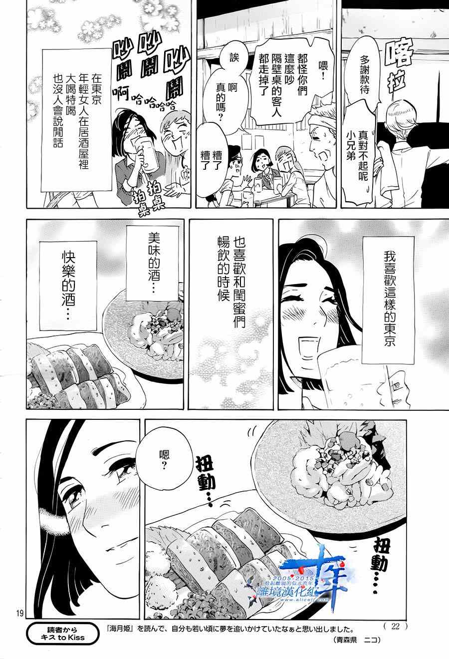 《东京白日梦女》漫画最新章节第1话免费下拉式在线观看章节第【19】张图片