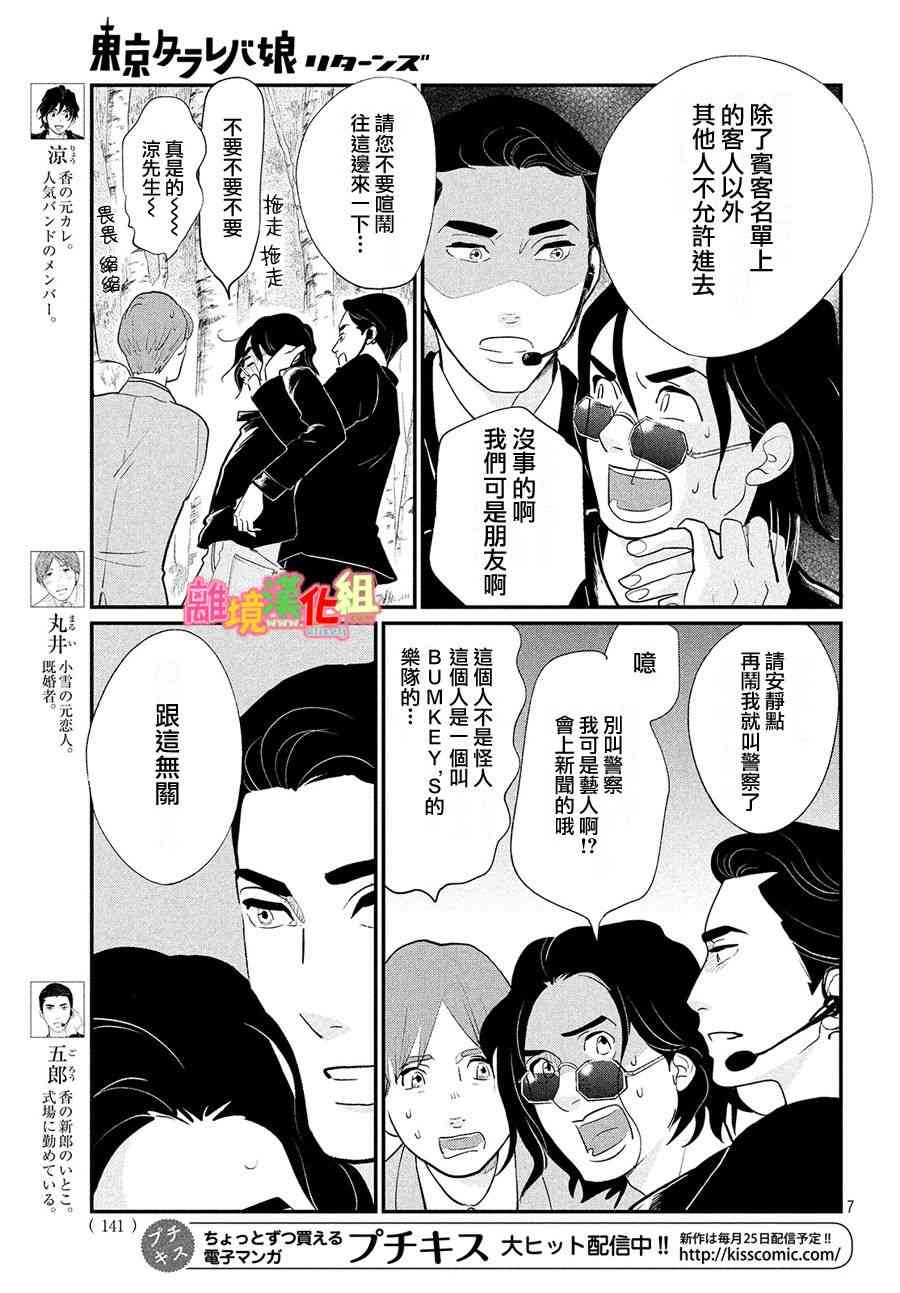 《东京白日梦女》漫画最新章节特别篇02免费下拉式在线观看章节第【8】张图片