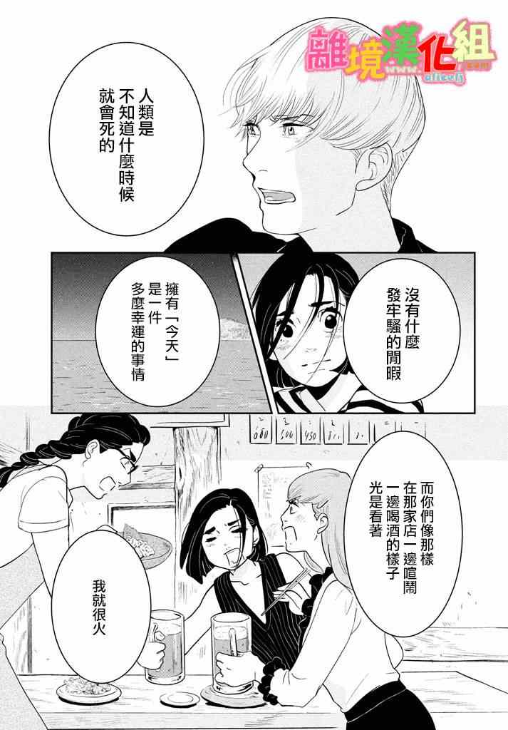 《东京白日梦女》漫画最新章节第28话免费下拉式在线观看章节第【14】张图片