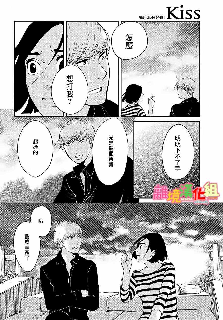 《东京白日梦女》漫画最新章节第27话免费下拉式在线观看章节第【15】张图片