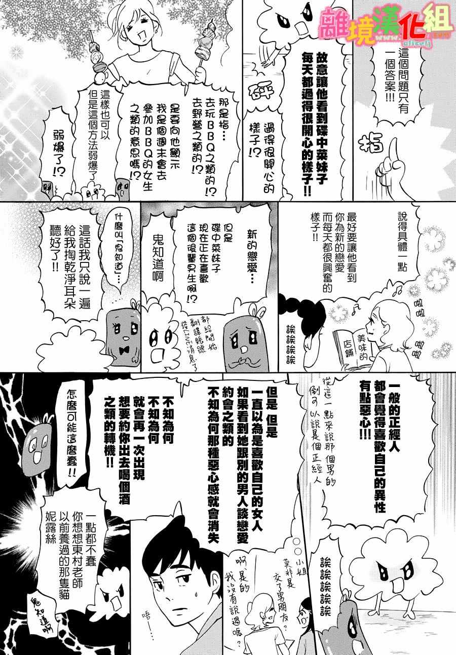 《东京白日梦女》漫画最新章节第22话免费下拉式在线观看章节第【48】张图片