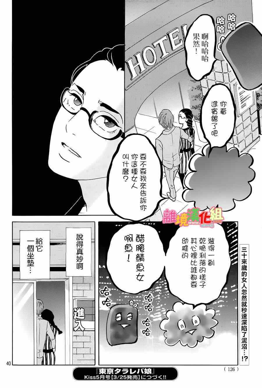 《东京白日梦女》漫画最新章节第7话免费下拉式在线观看章节第【40】张图片